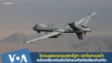 US MQ-9 Reaper drone