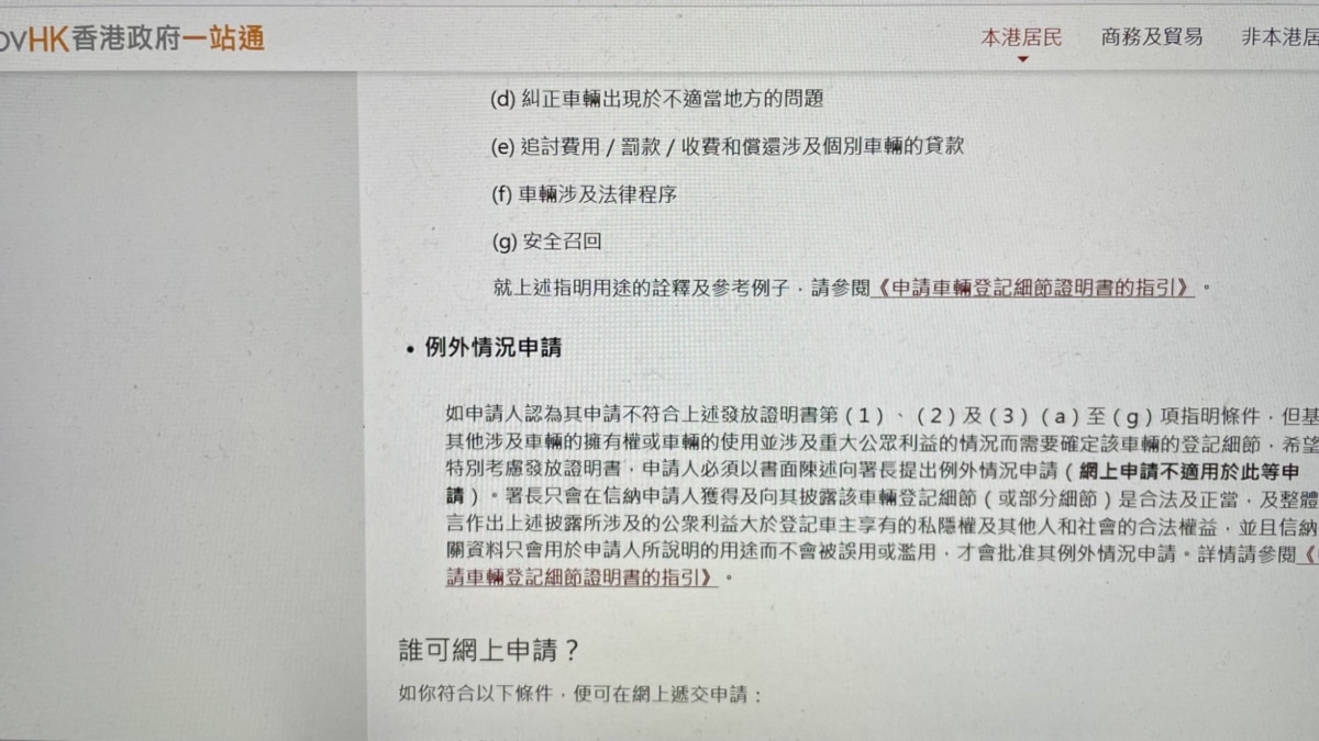 粵語新聞 晚上10 11點 香港記協不滿傳媒查車主資料須證公眾利益並需要運輸署長審批