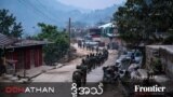 မြန်မာစစ်ကောင်စီတပ်များနဲ့ တိုင်းရင်းသားလက်နက်ကိုင်၊ PDF တပ်ဖွဲ့တွေကြား ဖြစ်ပွားနေသော တိုက်ပွဲများ (ဓါတ်ပုံ - AFP)