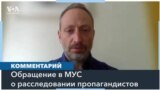 В Международный уголовный суд поступила жалоба на российских пропагандистов 