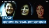 Премии ЮНЕСКО за вклад в дело свободы прессы удостоены три иранские журналистки 