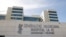 View of the Hospital La Fe where a patient suspected by the health authorities as a possible first case of the deadly Marburg disease is quarantined, in Valencia, Spain, Feb. 25, 2023. 