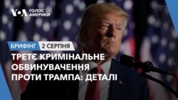 Брифінг. Третє кримінальне обвинувачення проти Трампа: деталі