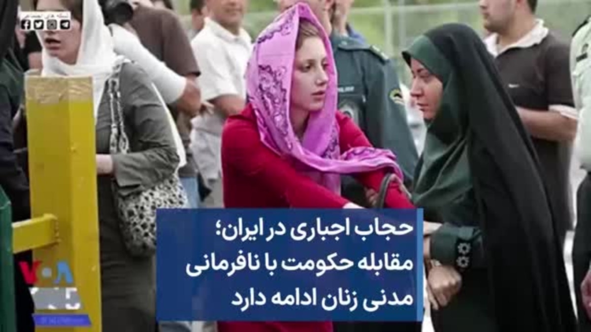 حجاب اجباری در ایران؛ مقابله حکومت با نافرمانی مدنی زنان ادامه دارد 7664