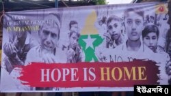 রোহিঙ্গা ক্যাম্পে নৃশংসতার স্মরণ: আমাদের নিজের ঘরে ফিরতে সাহায্য করুন