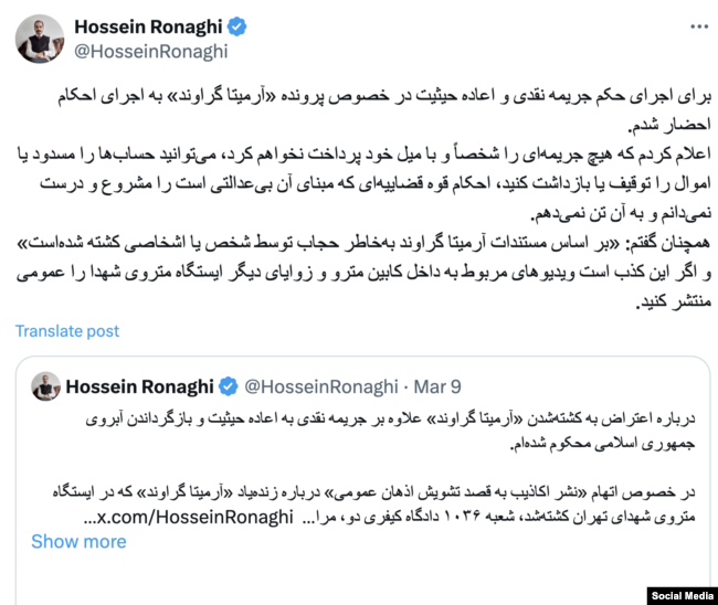 حسین رونقی، فعال حقوق بشر