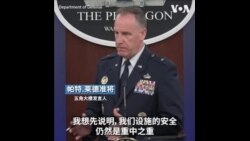  中国“游客”频闯美军军事基地，美国国防部如何回应？