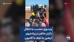 ویدیوی منتسب به انتقال زائران حاضر در پیاده‌روی اربعین به نجف با کامیون