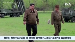 ‘핵 방아쇠’ 꺼낸 북한에 미국 “심각한 위험 초래”