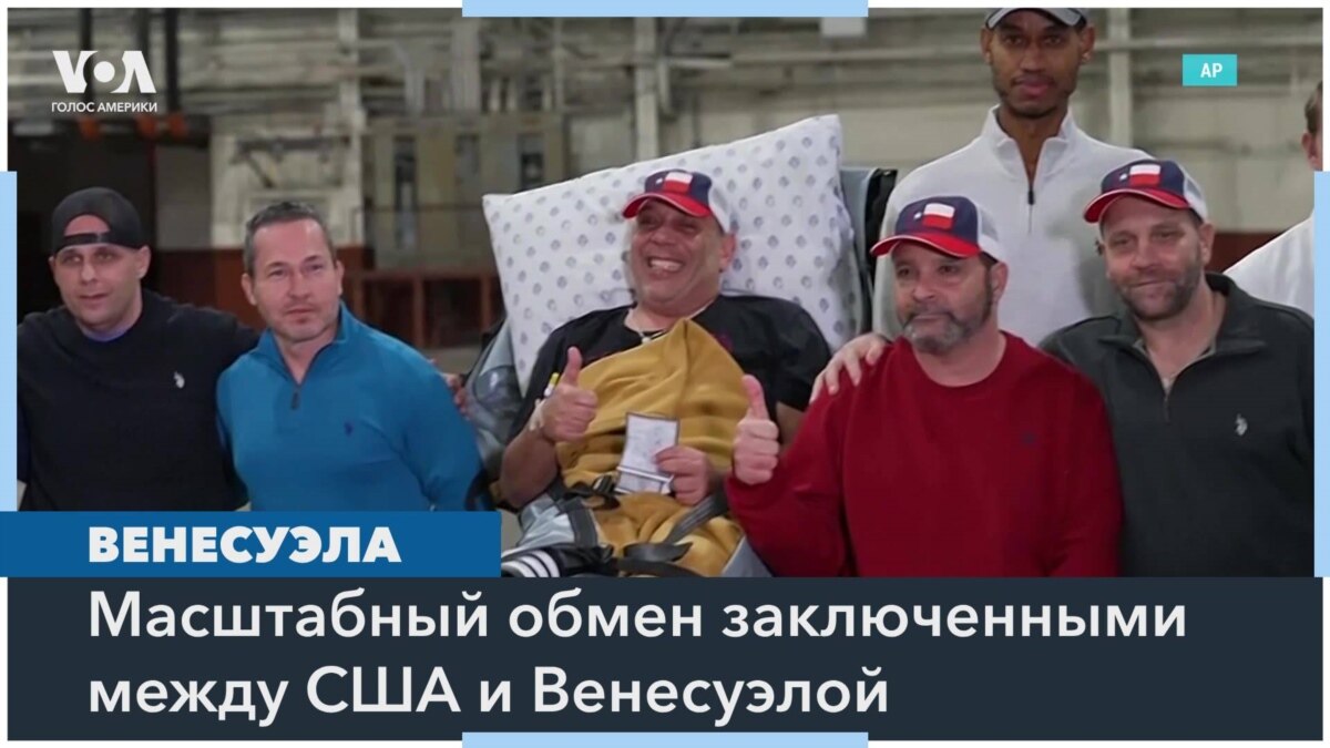 США и Венесуэла: потепление отношений?
