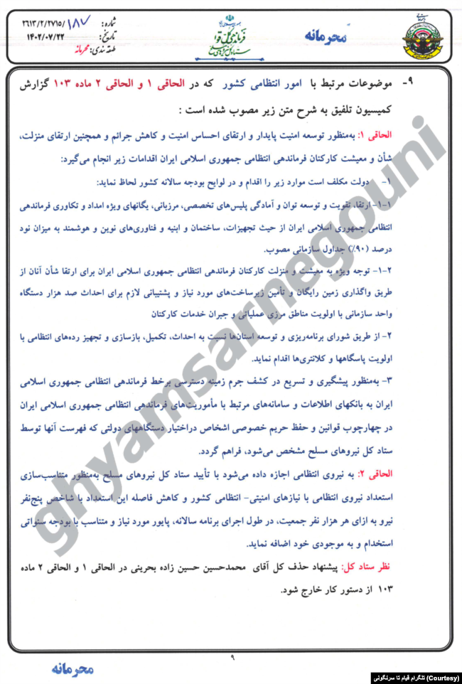 افشای نامه محرمانه محمد باقری به محمدباقر قالیباف