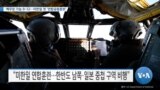 [VOA 뉴스] 핵무장 가능 B-52…미한일 첫 ‘연합공중훈련’