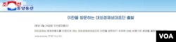 북한 관영매체 조선중앙통신의 24일자 해당 기사 화면. (조선중앙통신 화면캡쳐)
