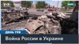 Сводки 798 дня войны России против Украины 