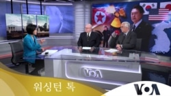 [워싱턴 톡] “한국 안보전략 ‘위협 직시’…싱하이밍 저급한 언행”