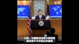 美国国务院：期待与新任中国驻美大使谢锋合作