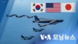 [VOA 모닝뉴스] 2023년 10월 24일