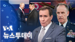 [VOA 뉴스 투데이] 2024년 1월 24일