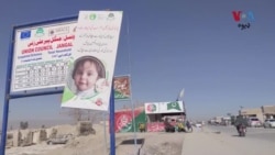 يونيسيف وايي بلوچستان کې د پوليو په مخنيوي پروګرام کې د خلکو د پوهولو برخه ډېره قوي ده