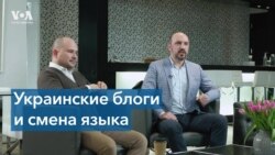 Звезды украинского YouTube отказываются от русского языка 