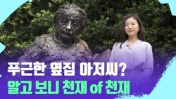 [포토맥 스케치] 세상을 바꾼 천재 과학자들의 모임 
