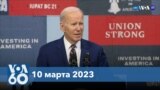 Новости США за минуту: Бюджет-2024 