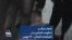 شعار «مرگ بر حکومت اعدامی» در اعتراضات اکباتان – ۲۷ بهمن