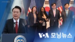 [VOA 모닝뉴스] 2023년 9월 16일