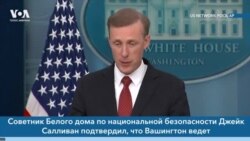 Новости США за минуту: Переговоры США с Израилем