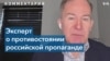 Майкл Боцюркив: «Правительства западных стран выделяют недостаточно средств для противостояния российской пропаганде» 