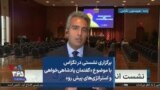 برگزاری نشست اندیشکده «کوروش بزرگ» در تگزاس با موضوع «گفتمان پادشاهی‌خواهی و استراتژی‌های پیش رو»