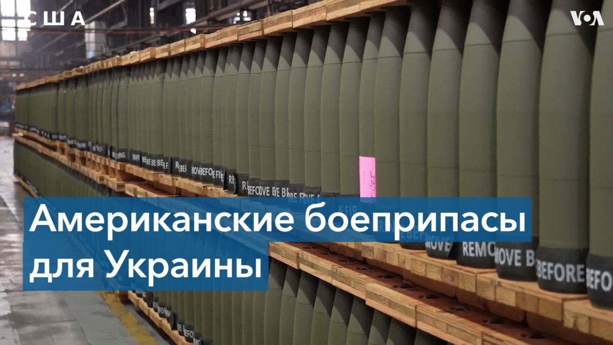 Завод в Пенсильвании производит боеприпасы для Украины