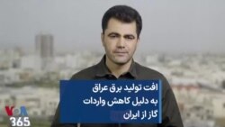 افت تولید برق عراق به دلیل کاهش واردات گاز از ایران