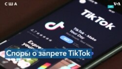 Война с TikTok: в США задумались о полной блокировке популярного приложения 