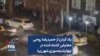 یاد کردن از حمیدرضا روحی معترض کشته شده در چهارشنبه‌سوری شهر زیبا
