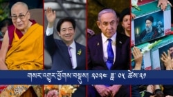 གསར་འགྱུར་ཕྱོགས་བསྡུས། ༢༠༢༤ ཟླ་ ༥་ཚེས་༢༡ 