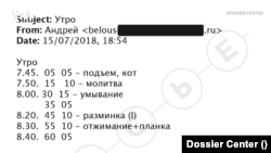 Распорядок дня Белоусова. Скриншот расследования центра "Досье".