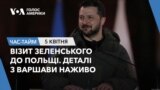 Візит Зеленського до Польщі. Деталі з Варшави наживо. ЧАС-ТАЙМ