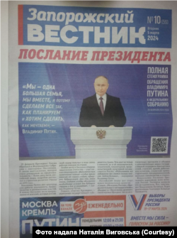 Фото газети "Запорожский вестник", яку почали видавати на окупованій території Запорізької області влітку 2022 р.