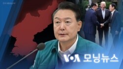 [VOA 모닝뉴스] 2023년 8월 22일