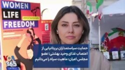 حمایت سیاستمداران بریتانیایی از اعتصاب غذای وحید بهشتی؛ عضو مجلس اعیان: ماهیت سپاه را می‌دانیم