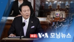 [VOA 모닝뉴스] 2023년 4월 28일