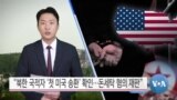 [VOA 뉴스 투데이] 2021년 3월 23일