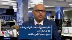 خانواده‌های کشته‌شدگان اعتراضات یاد قربانیان را در «سیزده ‌بدر» گرامی داشتند