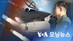 [VOA 모닝뉴스] 2024년 1월 25일