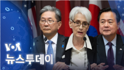 [VOA 뉴스투데이] 2023년 2월 14일