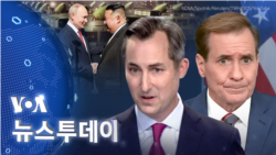 [VOA 뉴스 투데이] 2023년 9월 14일