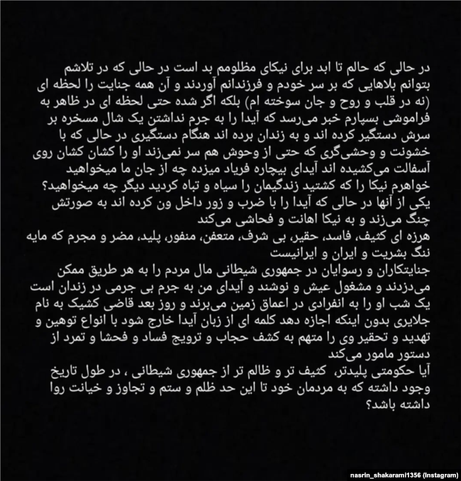 روایت اینستاگرامی نسرین شاکرمی در پی بازداشت دخترش آیدا