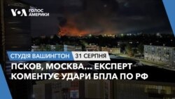 Псков, Москва… Експерт коментує удари БПЛА по РФ. СТУДІЯ ВАШИНГТОН