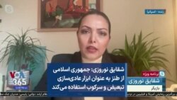 شقایق نوروزی: جمهوری اسلامی از طنز به عنوان ابزار عادی‌سازی تبعیض و سرکوب استفاده می‌کند